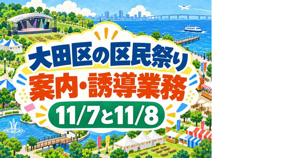 シンテイ警備株式会社 川崎支社 あざみ野(イベント-2)の求人メインイメージ