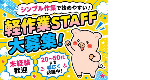 エヌエス・ジャパン株式会社　武庫川エリア/am7RGの求人情報ページへ