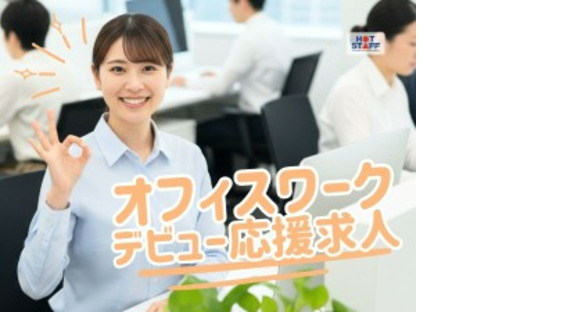 株式会社ホットスタッフ宇部の求人メインイメージ