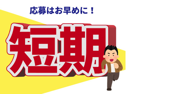 株式会社ホットスタッフ東広島の求人メインイメージ