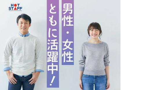 株式会社ホットスタッフ五日市の求人情報ページへ
