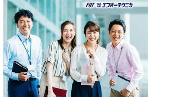 株式会社エフオーテクニカの求人メインイメージ