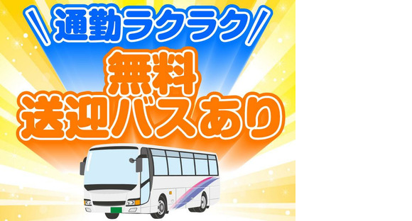 送迎バスありの軽作業スタッフ（日夜勤）町田倉庫_株式会社ワールドスタッフィング/51626_52425-00の求人情報ページへ