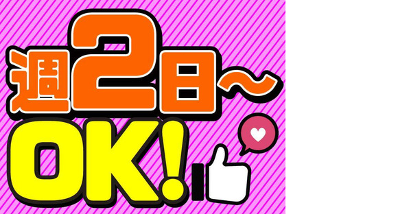 週2～OKの軽作業スタッフ（日夜勤）町田倉庫_株式会社ワールドスタッフィング/51626_52425-00の求人情報ページへ