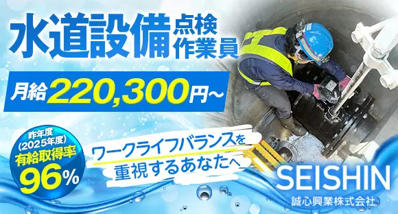 誠心興業株式会社の求人情報ページへ