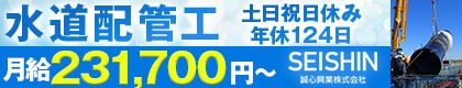 誠心興業株式会社