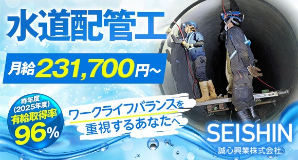 誠心興業株式会社の求人情報ページへ