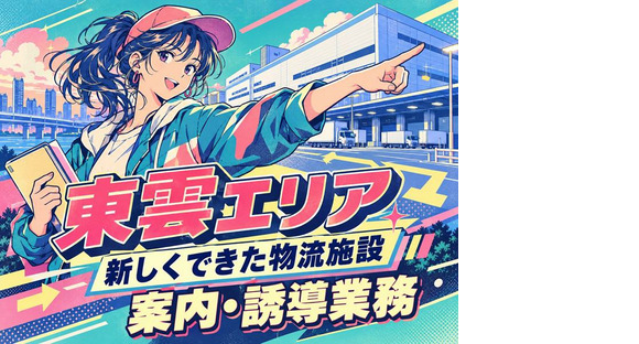 シンテイ警備株式会社 錦糸町支社 綾瀬・北綾瀬・青井(15)エリアの求人情報ページへ