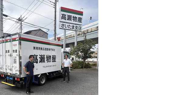 高瀬物産株式会社