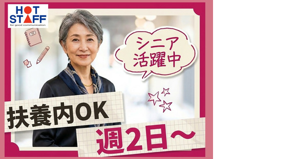 株式会社ホットスタッフ奈良南