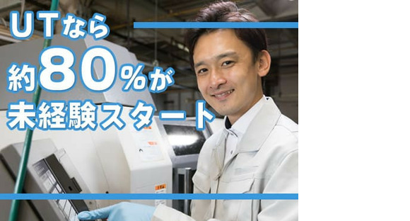 UTエージェント株式会社 中部第二CUの求人メインイメージ