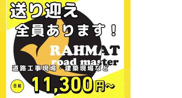 ラフマット株式会社 札幌市西区エリアの求人情報ページへ