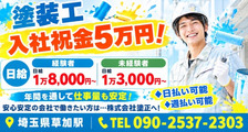株式会社　塗正の求人イメージ